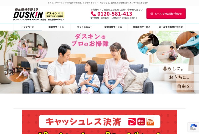 株式会社ダスキン宮崎北（害虫駆除・清掃）